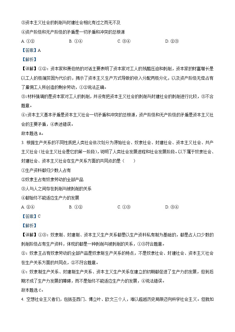 湖北省孝感市重点高中教科研协作体2023-2024学年高一上学期11月期中考试政治试题（Word版附解析）第2页