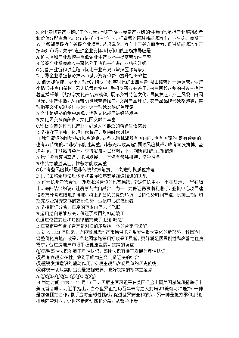 江苏省常熟市2023-2024学年高三上学期阶段性抽测二政治试卷第3页