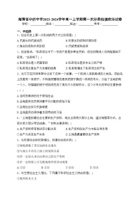 海南省华侨中学2023-2024学年高一上学期第一次阶段检测政治试卷(含答案)