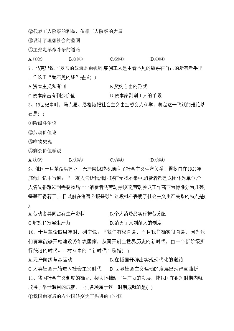 海南省华侨中学2023-2024学年高一上学期第一次阶段检测政治试卷(含答案)02