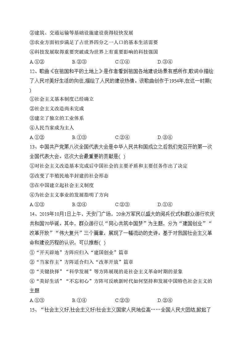 海南省华侨中学2023-2024学年高一上学期第一次阶段检测政治试卷(含答案)03