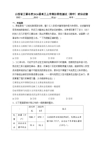 山西省三晋名校2024届高三上学期阶段性测试（期中）政治试卷(含答案)