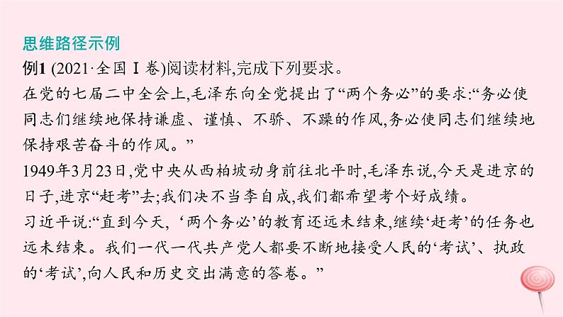 适用于新高考新教材2024版高考政治二轮复习高阶思维专项练1逻辑推理与论证课件第3页