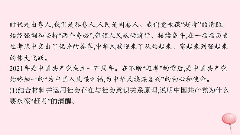 适用于新高考新教材2024版高考政治二轮复习高阶思维专项练1逻辑推理与论证课件第4页