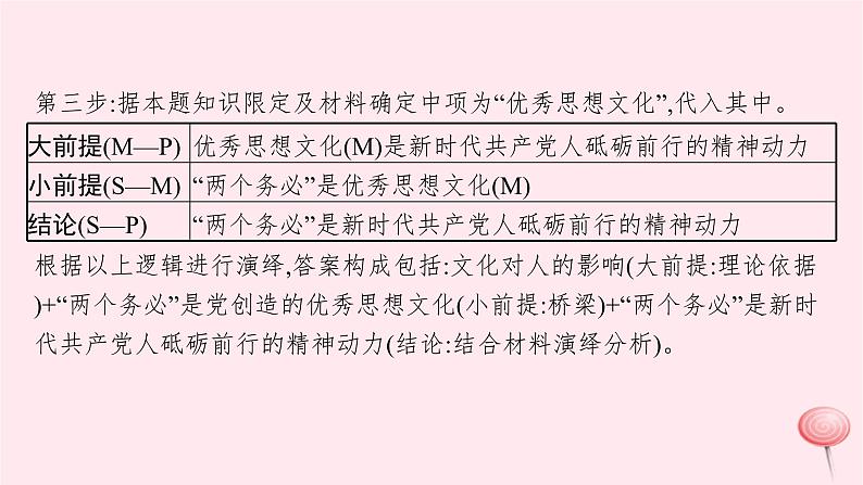 适用于新高考新教材2024版高考政治二轮复习高阶思维专项练1逻辑推理与论证课件第8页