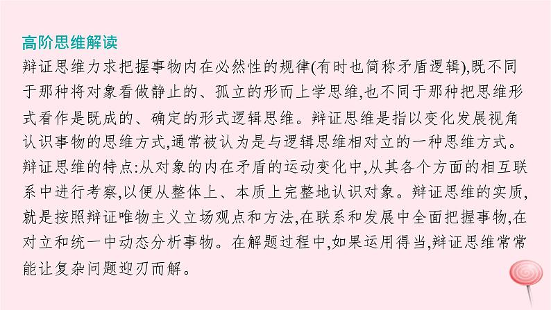 适用于新高考新教材2024版高考政治二轮复习高阶思维专项练2辩证思维课件第2页