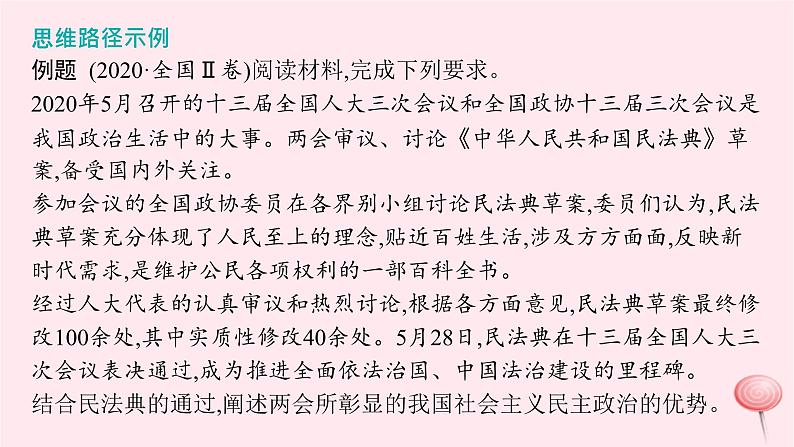 适用于新高考新教材2024版高考政治二轮复习高阶思维专项练2辩证思维课件第3页