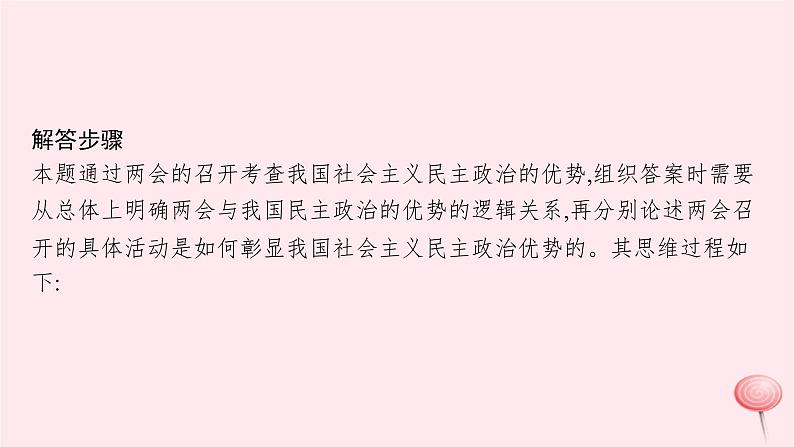 适用于新高考新教材2024版高考政治二轮复习高阶思维专项练2辩证思维课件第4页