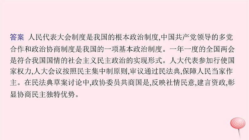 适用于新高考新教材2024版高考政治二轮复习高阶思维专项练2辩证思维课件第7页