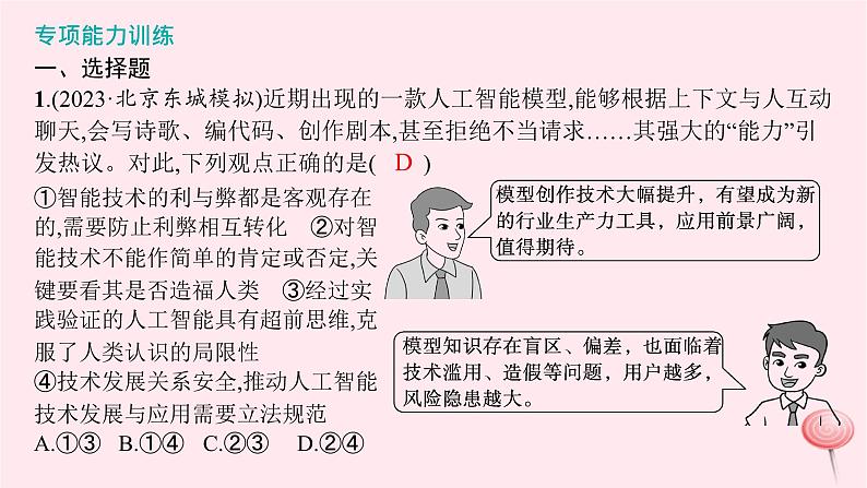 适用于新高考新教材2024版高考政治二轮复习高阶思维专项练2辩证思维课件第8页