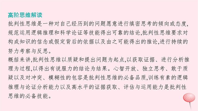 适用于新高考新教材2024版高考政治二轮复习高阶思维专项练3批判性思维课件第2页