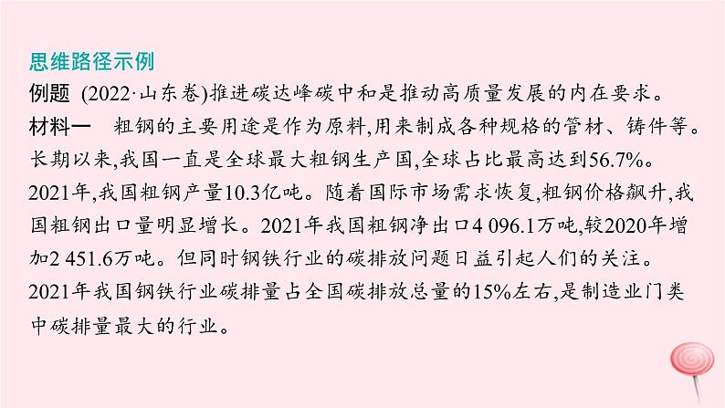 适用于新高考新教材2024版高考政治二轮复习高阶思维专项练3批判性思维课件第3页