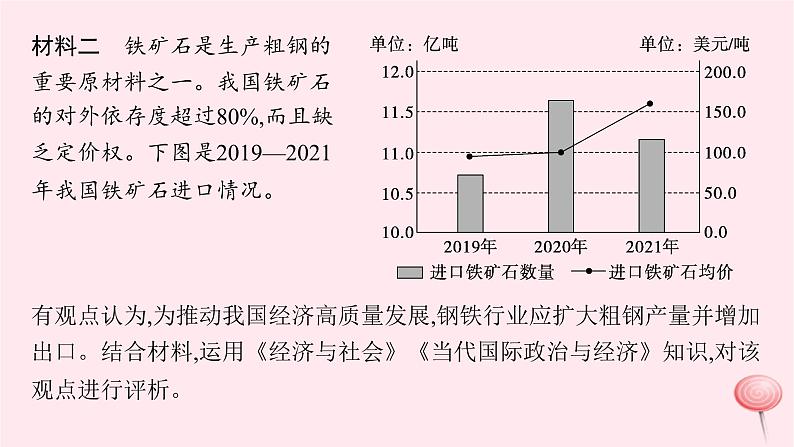 适用于新高考新教材2024版高考政治二轮复习高阶思维专项练3批判性思维课件第4页