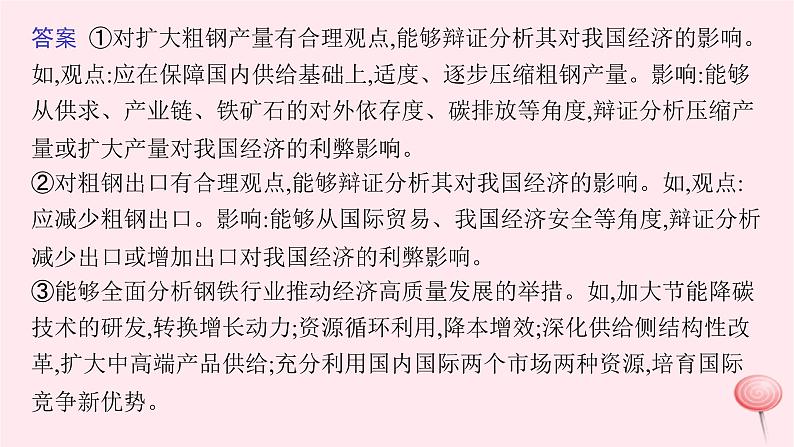 适用于新高考新教材2024版高考政治二轮复习高阶思维专项练3批判性思维课件第7页