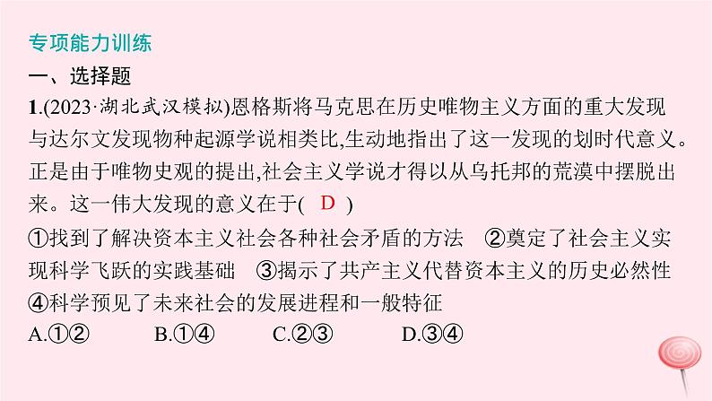 适用于新高考新教材2024版高考政治二轮复习高阶思维专项练3批判性思维课件第8页