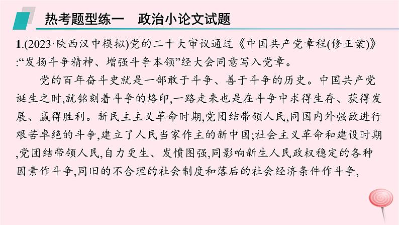 适用于新高考新教材2024版高考政治二轮复习热考题型练课件第2页