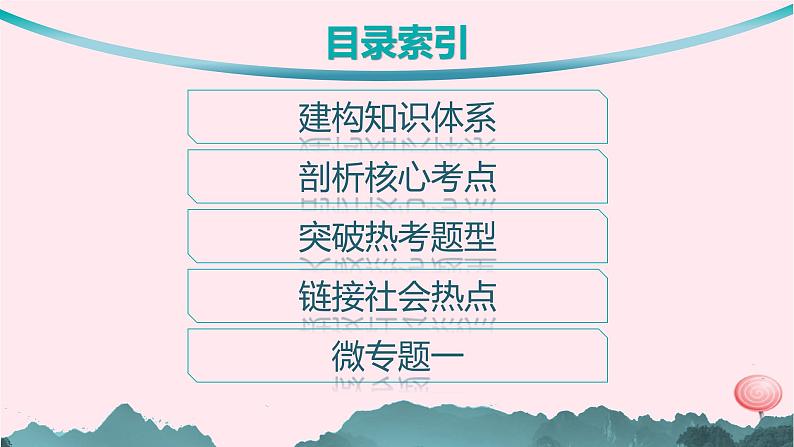 适用于新高考新教材2024版高考政治二轮复习专题1中国特色社会主义课件第3页