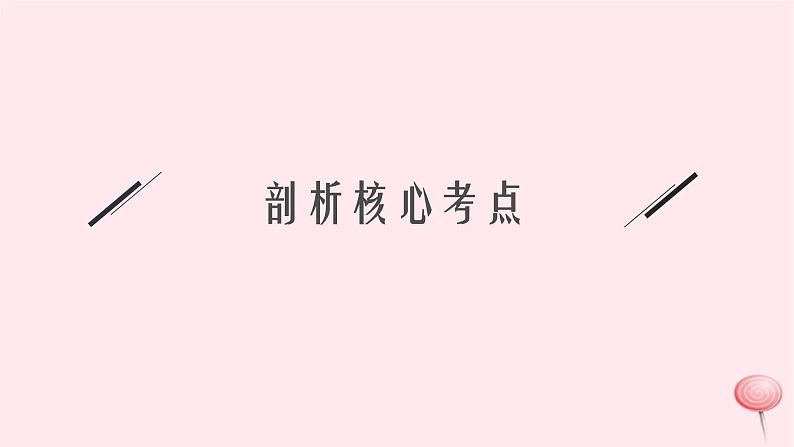 适用于新高考新教材2024版高考政治二轮复习专题1中国特色社会主义课件第7页