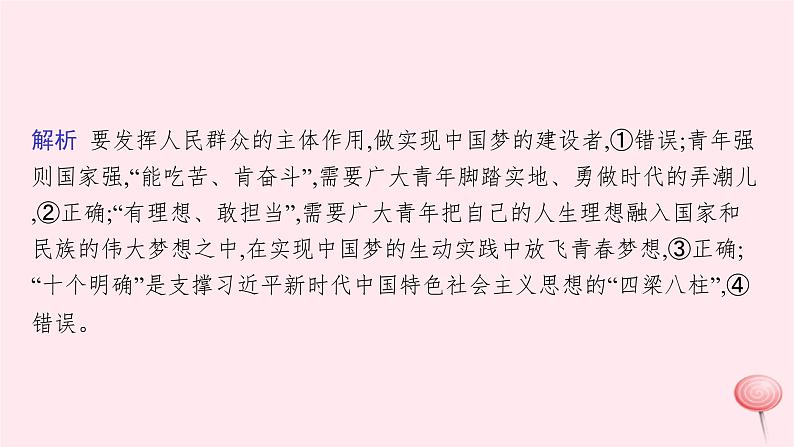 适用于新高考新教材2024版高考政治二轮复习微专题靶向练课件第3页