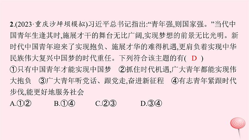 适用于新高考新教材2024版高考政治二轮复习微专题靶向练课件第4页