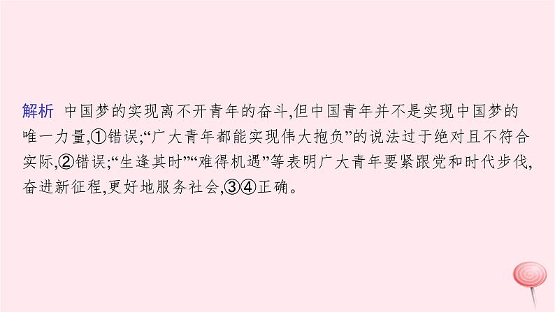 适用于新高考新教材2024版高考政治二轮复习微专题靶向练课件第5页