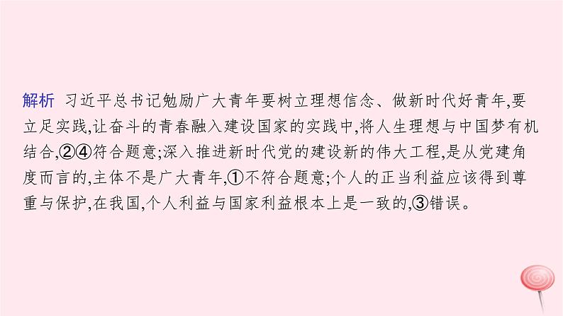 适用于新高考新教材2024版高考政治二轮复习微专题靶向练课件第7页