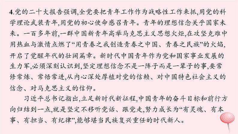 适用于新高考新教材2024版高考政治二轮复习微专题靶向练课件第8页