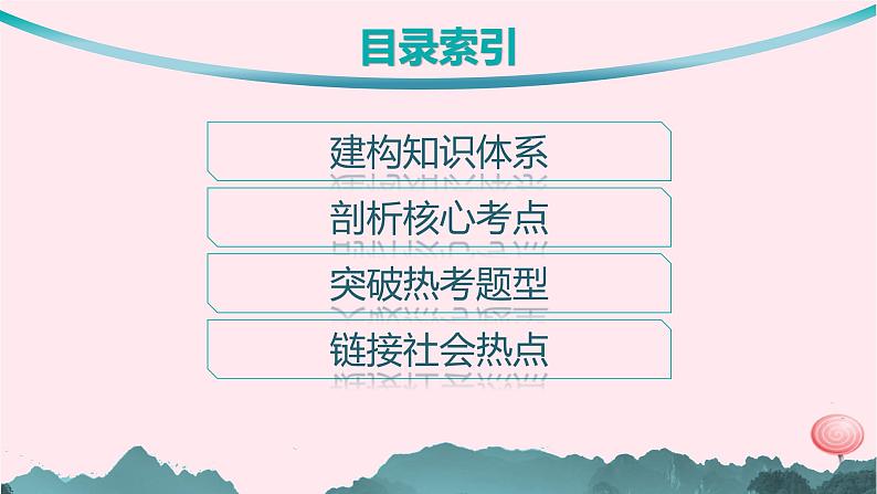 适用于新高考新教材2024版高考政治二轮复习专题3全球视野下的经济高质量发展课件02