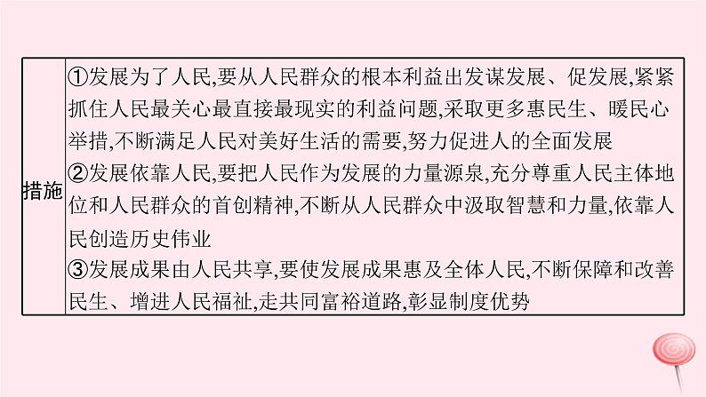 适用于新高考新教材2024版高考政治二轮复习专题3全球视野下的经济高质量发展课件08