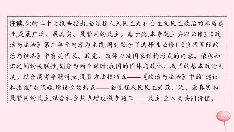 适用于新高考新教材2024版高考政治二轮复习专题5全过程人民民主课件第5页