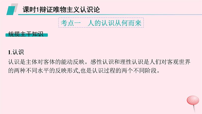 适用于新高考新教材2024版高考政治二轮复习专题9认识社会与价值选择课件第6页