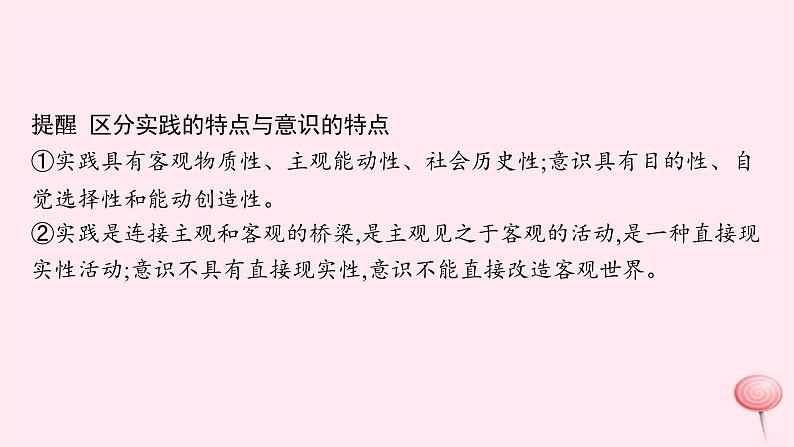 适用于新高考新教材2024版高考政治二轮复习专题9认识社会与价值选择课件第8页