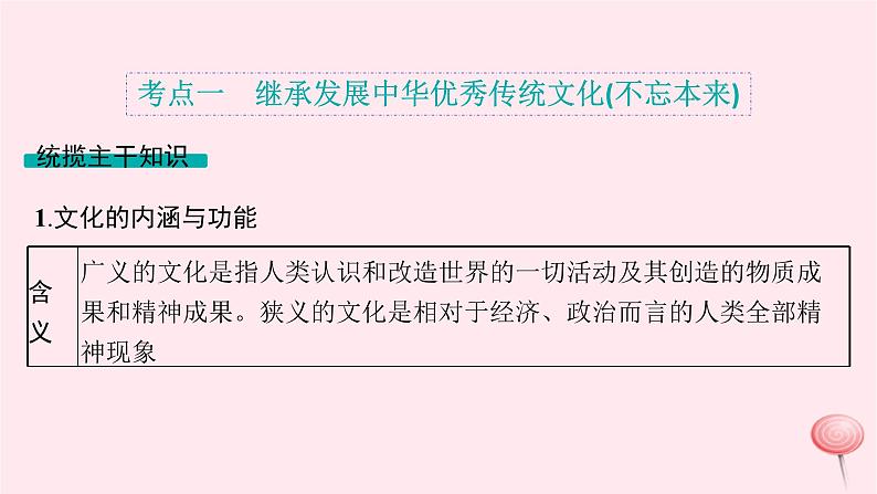 适用于新高考新教材2024版高考政治二轮复习专题10文化传承与文化创新课件第6页