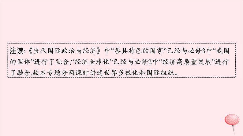 适用于新高考新教材2024版高考政治二轮复习专题11世界多极化形势下的中国担当课件第5页