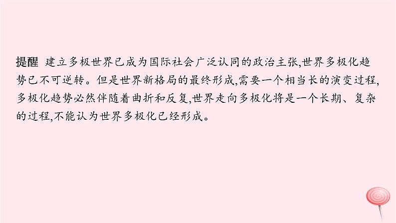 适用于新高考新教材2024版高考政治二轮复习专题11世界多极化形势下的中国担当课件第8页