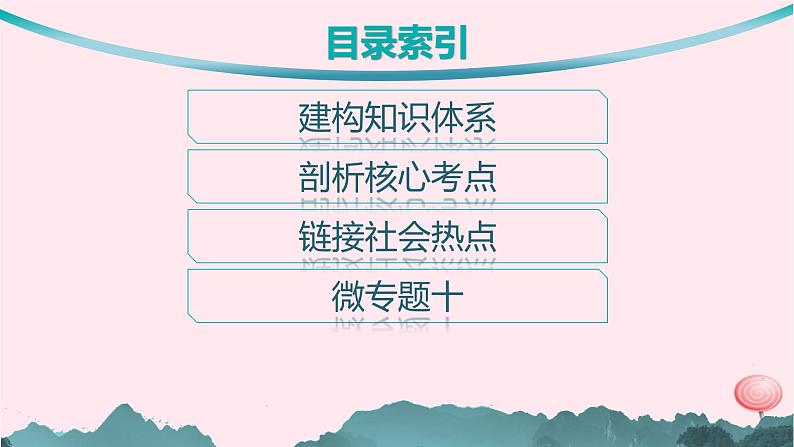 适用于新高考新教材2024版高考政治二轮复习专题15遵循逻辑思维规则课件第2页