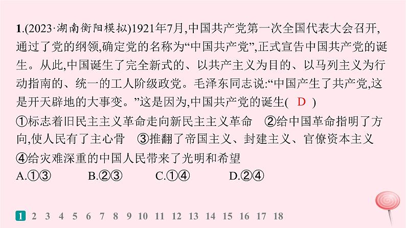 适用于新高考新教材2024版高考政治二轮复习专题突破练1中国特色社会主义课时2中国社会主义的发展历程课件第2页