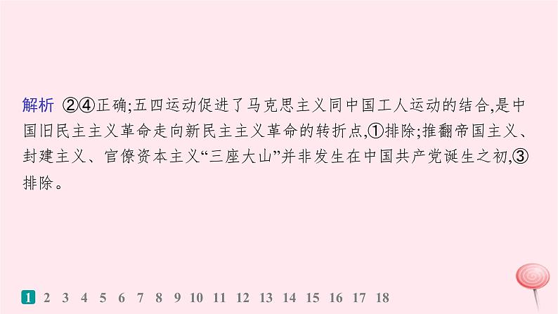 适用于新高考新教材2024版高考政治二轮复习专题突破练1中国特色社会主义课时2中国社会主义的发展历程课件第3页