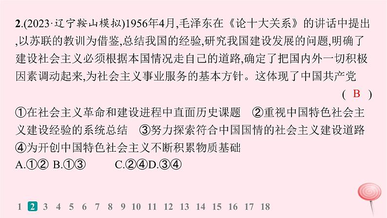 适用于新高考新教材2024版高考政治二轮复习专题突破练1中国特色社会主义课时2中国社会主义的发展历程课件第4页