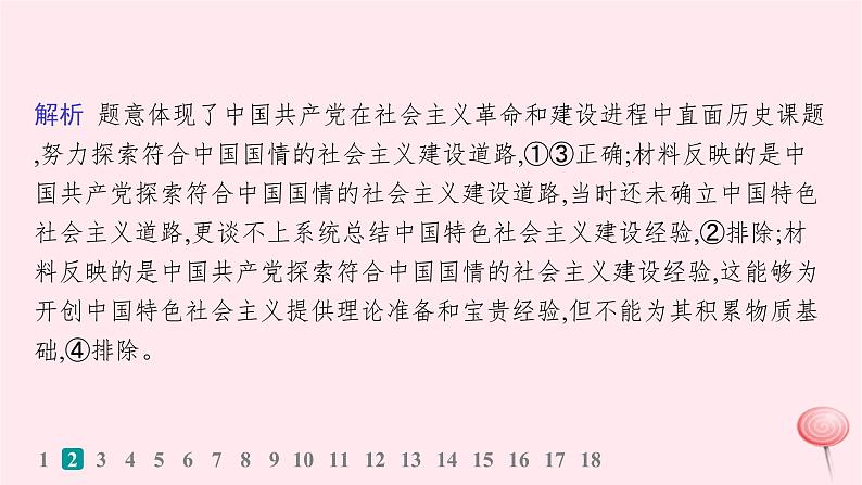 适用于新高考新教材2024版高考政治二轮复习专题突破练1中国特色社会主义课时2中国社会主义的发展历程课件第5页