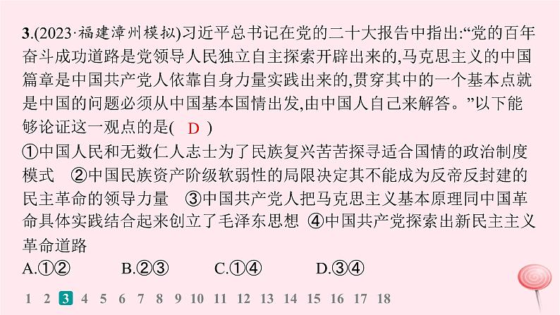 适用于新高考新教材2024版高考政治二轮复习专题突破练1中国特色社会主义课时2中国社会主义的发展历程课件第6页