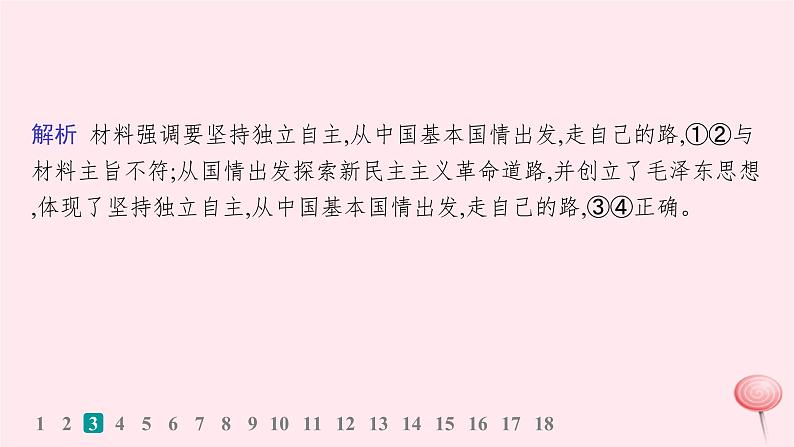 适用于新高考新教材2024版高考政治二轮复习专题突破练1中国特色社会主义课时2中国社会主义的发展历程课件第7页