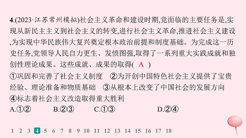 适用于新高考新教材2024版高考政治二轮复习专题突破练1中国特色社会主义课时2中国社会主义的发展历程课件第8页