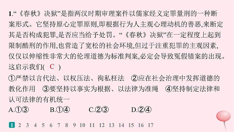 适用于新高考新教材2024版高考政治二轮复习专题突破练6全面依法治国课件第2页