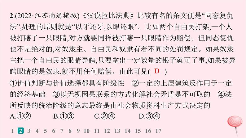 适用于新高考新教材2024版高考政治二轮复习专题突破练6全面依法治国课件第4页