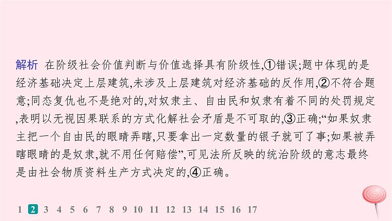 适用于新高考新教材2024版高考政治二轮复习专题突破练6全面依法治国课件第5页