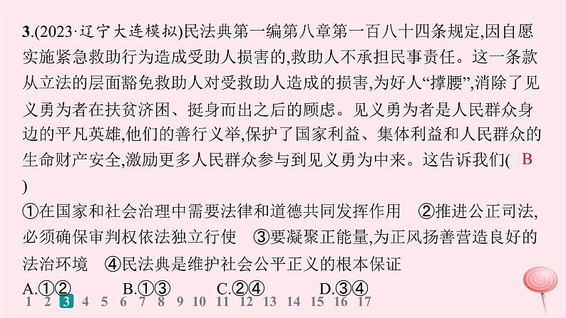 适用于新高考新教材2024版高考政治二轮复习专题突破练6全面依法治国课件第6页