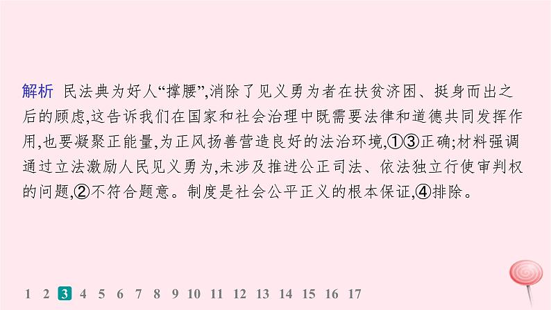 适用于新高考新教材2024版高考政治二轮复习专题突破练6全面依法治国课件第7页