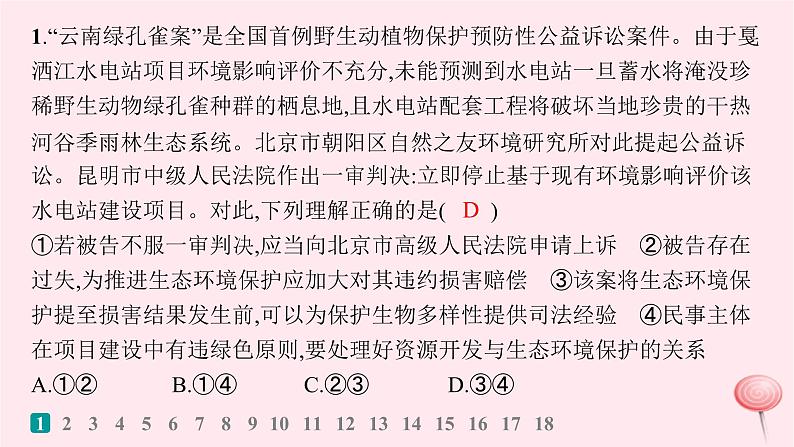 适用于新高考新教材2024版高考政治二轮复习专题突破练12民事权利与义务课件第2页