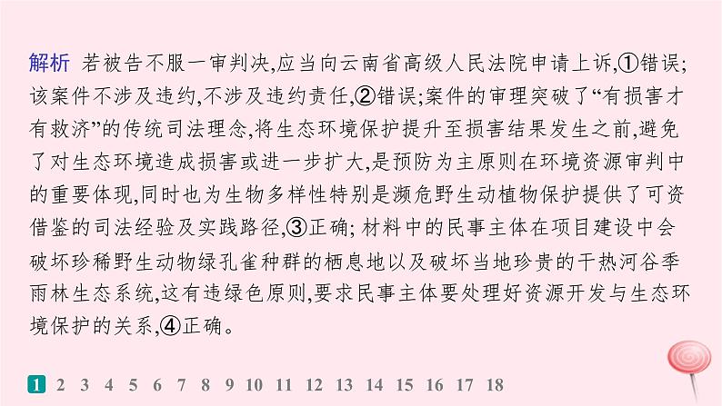 适用于新高考新教材2024版高考政治二轮复习专题突破练12民事权利与义务课件第3页